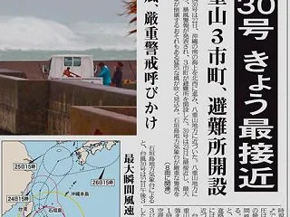 台風30号とデジタルデバイド
