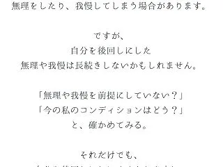 大切な相手にも線引きをしてもいい【週末を…