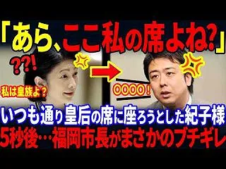 【皇室】 メディアが報じた福岡市民の抗議