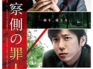 【日本映画『検察側の罪人』】真の主役は誰…