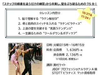 【大阪難波(なんば) 社交ダンス団体レッ…