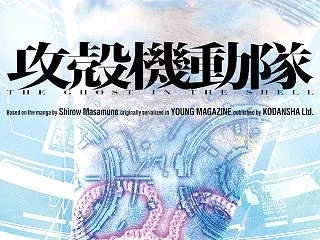 「攻殻機動隊」新作アニメ始動、サイエンス…