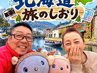 【旅のしおり なおき永久保存版】
