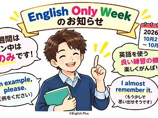 英語のみのレッスンだけど大丈夫かな？今か…