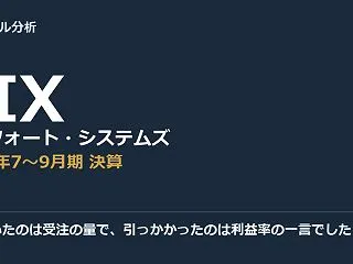 僕が驚いたのは受注の量で、引っかかったの…