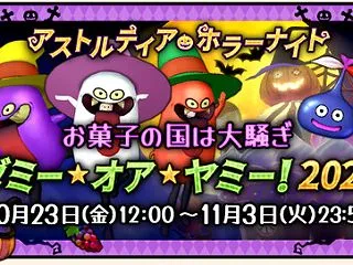 ハロウィンイベでめっちゃムカついた話