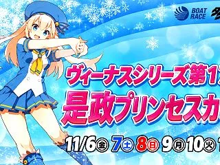 多摩川ヴィーナスシリーズ第17戦2026…