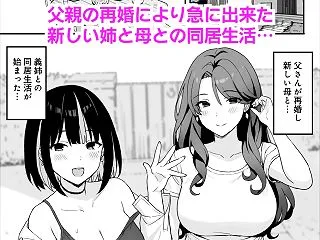あねママ〜新しいお義姉ちゃんとママは俺の…
