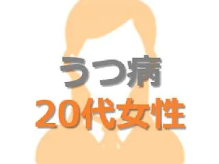 【障害厚生年金2級】うつ病で受診中断があ…