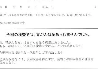 検診結果