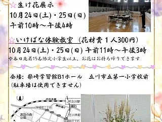 今日から立川華道連盟いけばな展〜作品展示…
