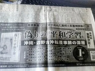 【産経新聞】届かない ★「反基地＝平和」…