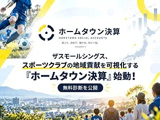 株式会社ザスモールシングス、プロスポーツ…