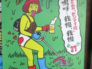 本日ゼンマイ座公演【秋田の地酒 高良酒屋…