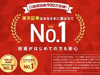楽天証券はポイントサイト経由の口座開設が…
