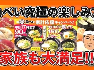 最近は「魚べい」一択！