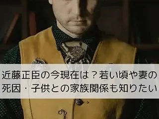 近藤正臣の今現在は？若い頃や妻の死因・子…