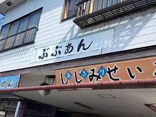 ぶぶあん