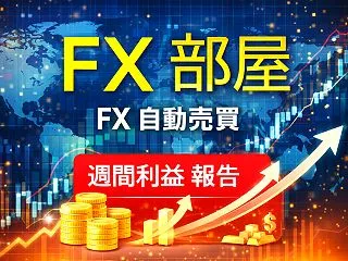 2026年 10/19～10/23 FX…