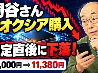 【まさか】桐谷さん、優待なしのキオクシア…