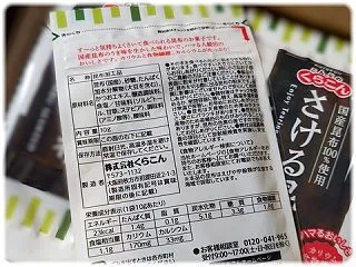 くらこん「さける昆布」を箱買いしまくる。