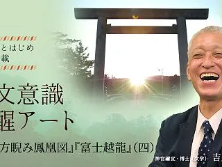 伊勢神宮の吉川竜実さんに学ぶ「神道」縄文…