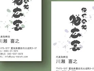 和紙名刺｜筆文字と墨の風合いがおしゃれな…