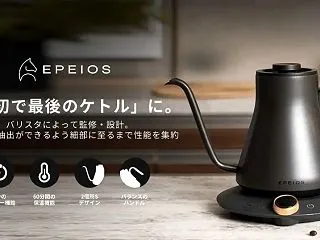 エペイオス電気ケトル｜家電批評2023受…