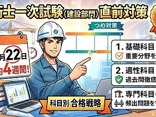 技術士一次試験（建設部門）直前対策｜11…