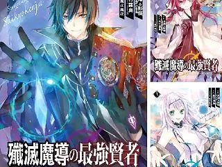 【50％ポイント】【Kindle】殲滅魔…