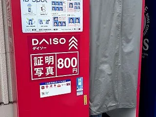 【ダイソー】証明写真機もある・・・