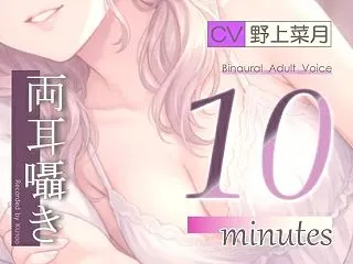 【両耳囁き】10minutes-あまあま…