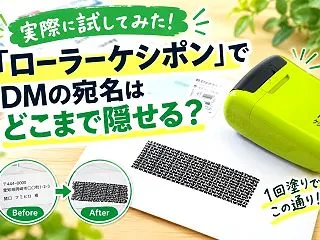 【実際に試してみた！】「ローラーケシポン…