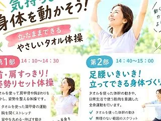 【相模原市マルシェ】タオル体操！予約受付…