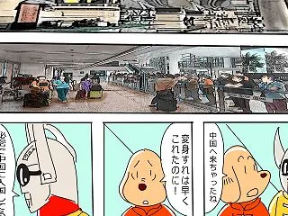 ウルトラNOワン 中国に渡るの巻＋技法の…
