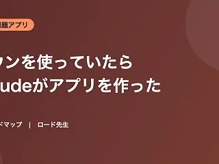 LECのノウンを使っていたら、Claud…