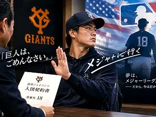 松井秀喜が巨人新監督に！織田翔希の心を動…