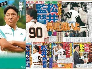 〓巨人の新監督に（故・長嶋茂雄氏の遺言に…