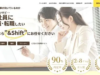 【評判】&Shift（アンドシフ…