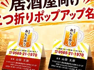 ビールのイラストが目を引く！居酒屋向け二…