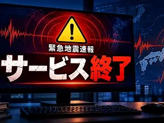 緊急地震速報「The Last 10-S…