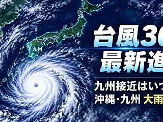台風30号の最新進路｜沖縄で一時停滞、九…