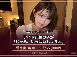 【五反田：デリヘル】Chloe｜満足度1…