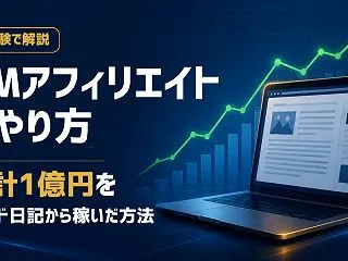 XMアフィリエイトのやり方｜トレード日記…