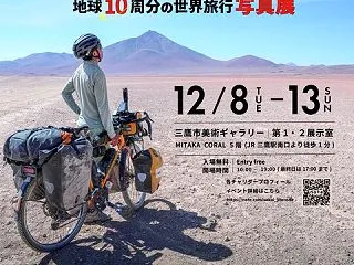 写真展とモンベルトークイベントの開催につ…