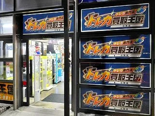 「トレカ買取王国 小牧店」ができてる（小…
