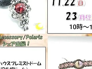 11/22・23 サッポロ モノ ヴィレ…