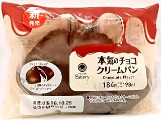 ファミリーマート 本気のチョコクリームパ…