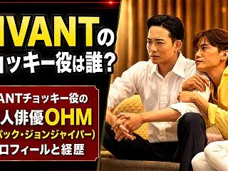【VIVANT】チョッキー役を演じるタイ…
