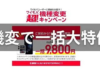 [折りたたみスマホが一括9800円]ワイ…